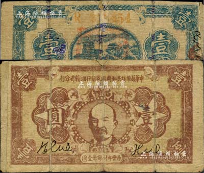 1933年中華蘇維埃共和國國家銀行湘贛省分行壹圓，棕色列寧像（另見有棕紅色券及1934年版）；資深藏家出品，邊有貼痕，七成新