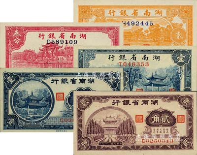 湖南省銀行輔幣券5種，詳分：1938年貳分、叁分、壹角，1940年壹角、貳角；聞云龍先生藏品，除1枚未折背有貼痕外，其余均全新