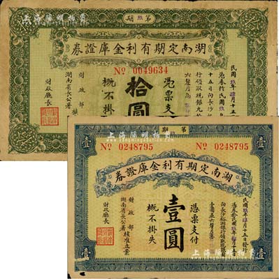 民國玖年（1920年）湖南定期有利金庫證券壹圓、拾圓共2枚不同，聞云龍先生藏品，自然七成新