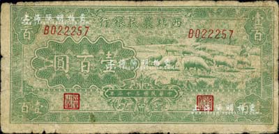 民國三十二年（1943年）西北農(nóng)民銀行綠色牧羊圖壹百圓，資深藏家出品，七成新