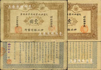 黃帝紀元四千六百有九年（1911年）大漢四川軍政府軍用銀票壹圓，四川銀行發行，棉紙，流通真券（所見全新均為老假票），聞云龍先生藏品，背蓋收藏章，七五成新（另附老假票1枚，以供對照！）