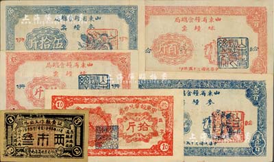 山東解放區(qū)糧票6種，詳分：1941年膠東榖草兌換券拾斤；1945年（魯南專署糧食局）外出工作飯食證叁市兩；1946年山東省糧食總局紅色秋糧票拾斤、壹百斤，藍色麥糧票伍拾斤、壹百斤，均分印“供、給”字樣；八至九八成新