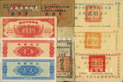 解放區(qū)及志愿軍糧票等一組共9枚，詳分：晉冀魯豫邊區(qū)政府1944年兌米票拾貳兩；華中行政辦事處公草證1949年公草伍拾市斤、壹佰市斤、貳佰市斤；（志愿軍）就餐憑證1965年壹餐、壹天；南京市購糧券1966年貳拾市斤；中國人民解放軍廣州軍區(qū)生產(chǎn)建設兵團第五師第十團流動購肉票貳市斤2枚；七成至全新，敬請預覽