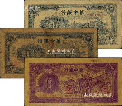 民國三十四年（1945年）華中銀行紙幣3枚，詳分：1945年藍色火車圖壹圓2枚；1945年紫色長城吹號圖伍圓，黃布紋紙印刷；七至七五成新