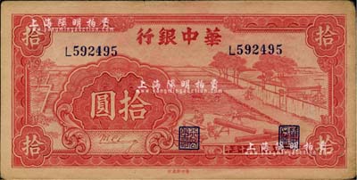 民國三十三年（1944年）華中銀行紅色鋸木圖拾圓，小號碼券，品相較佳，九成新