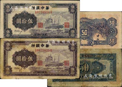 民國三十四年（1945年）華中銀行軍艦圖伍拾圓共2枚不同，其中：1枚為第一版券，背面大數字面額、無簽名版；另1枚為第二版券，背面小數字、印有簽名；有修補，六五至七成新