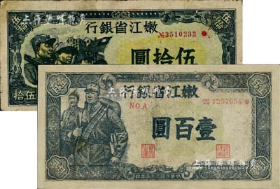 民國三十五年（1946年）嫩江省銀行伍拾圓、壹百圓共2枚不同，其中伍拾圓上印有國民黨旗幟，甚是特殊；其中1枚有修補，七成新