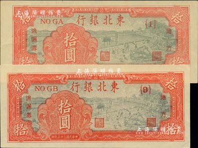 民國三十六年（1947年）東北銀行拾圓共2種版式，分別為淺紅色{1}號券和深紅色{9}號券，且兩券尺寸完全不同，九八成新