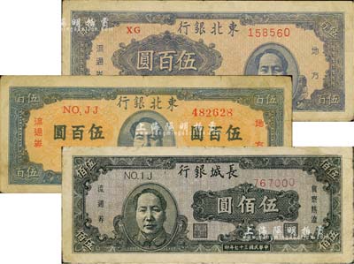 毛主席像區票3種，詳分：東北銀行1947年藍色右毛像伍百圓、藍色中毛像伍百圓；長城銀行1948年褐色毛像伍佰圓；資深藏家出品，七五至八成新
