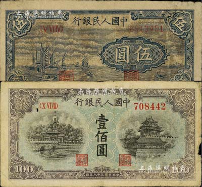 第一版人民幣“帆船圖”伍圓、“藍北海橋”壹佰圓共2枚不同，海外藏家出品，七成新