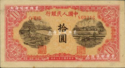 第一版人民幣“鋸木與耕地圖”拾圓，海外藏家出品，九成新