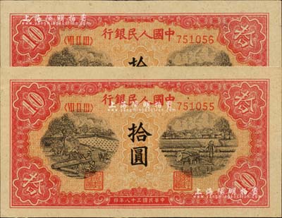 第一版人民幣“鋸木與耕地圖”拾圓共2枚連號，海外藏家出品，九八成新