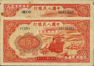 第一版人民幣“紅輪船”壹佰圓共2枚，不同冠字，海外回流品，八五成新
