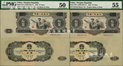 第二版人民幣1953年大拾圓共2枚連號，由蘇聯代印；源于藏家出品，此種連號券存世罕見，且為難得之一流品相，九八成新（注：PMG嚴重低評，建議客戶以現場審視實物為準！）