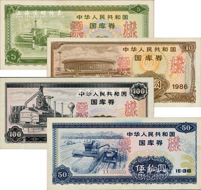 1986年中華人民共和國國庫券伍圓、拾圓、伍拾圓、壹佰圓票樣共4枚全套，九至九五成新