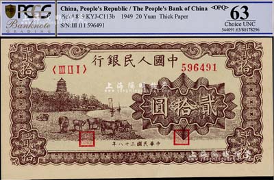 第一版人民幣“咖啡色塔下牧牛”貳拾圓，九八成新