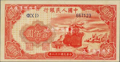 第一版人民幣“紅輪船”壹佰圓，6位數號碼券，九八成新