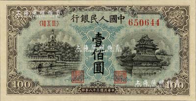 第一版人民幣“藍北海橋”壹佰圓，九八成新