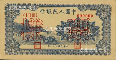 第一版人民幣“藍色塔下牧牛”貳拾圓票樣，正背共2枚；聞云龍先生藏品，背蓋收藏章，未折八五成新