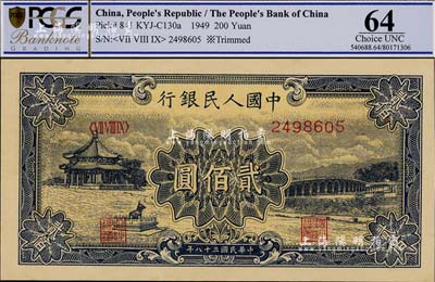 第一版人民幣“頤和園”貳佰圓，全新