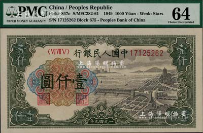 第一版人民幣“錢江橋”壹仟圓，有水印，全新