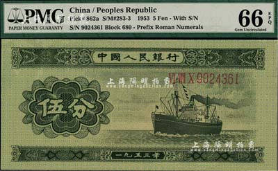 第二版人民幣1953年長號券伍分，全新