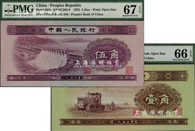 第二版人民幣1953年壹角、伍角共2枚不同，評級高分，全新