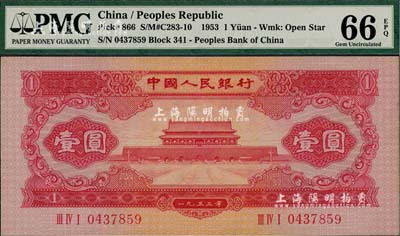 第二版人民幣1953年紅壹圓，全新