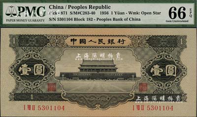 第二版人民幣1956年黑壹圓，全新