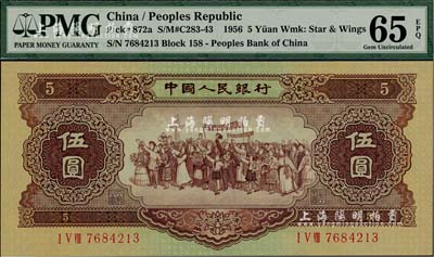 第二版人民幣1956年伍圓“海鷗水印”，全新