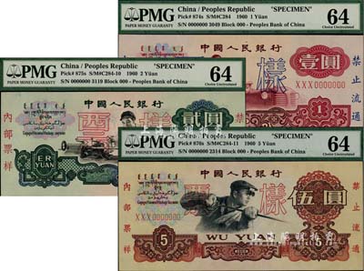 第三版人民幣1960年壹圓、貳圓、伍圓票樣共3枚不同，均已評級，全新