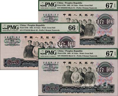 第三版人民幣1965年拾圓共3枚，均為兩羅馬字軌，全新評級幣，其中1枚為PMG66分、2枚為PMG67分