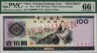 1979年中國銀行外匯券壹佰圓票樣，全新