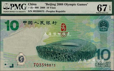 2008年中國人民銀行“奧運紀念鈔”拾圓，全新