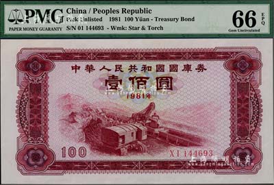 1981年中華人民共和國國庫券壹佰圓，全新