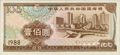 1988年中華人民共和國國庫券壹佰圓，九五成新
