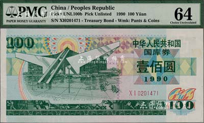 1990年中華人民共和國國庫券壹佰圓，九八成新