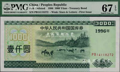 1996年中華人民共和國國庫券壹仟圓，全新