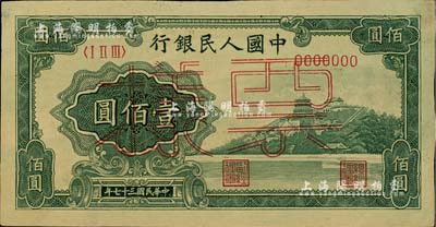 第一版人民幣“萬壽山”壹佰圓票樣，正背面合印；聞云龍先生藏品，背蓋收藏章，未折九成新