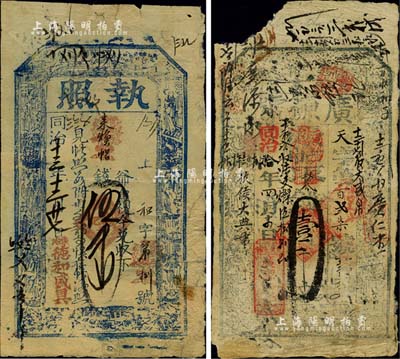 清代山西錢票2種，詳分：同治拾年（1871年）廣源號壹千文，發行于文水縣；同治十三年（1874年）德和盛具·執照伍千文，發行于五臺縣；北美暢詠堂藏品，其中1枚角有缺損，六至七成新