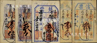 清代東口（即張家口）錢帖5種，詳分：光緒...