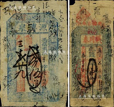 清代山西錢票2種，詳分：光緒三年（187...