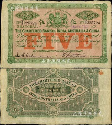 1921年印度新金山中國匯理銀行·麥加利銀行伍圓，上海地名，此為手蓋年份版；北美暢詠堂藏品，八成新