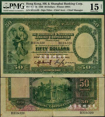 1930年香港上海匯豐銀行伍拾圓，香港地名，北美暢詠堂藏品，七成新
