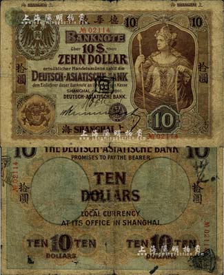 1907年德華銀行拾圓，上海地名，且為手簽名之流通票；北美暢詠堂藏品，罕見且品相自然，近七成新