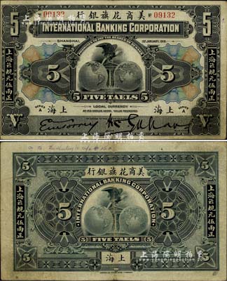 1918年美商花旗銀行·上海九八規(guī)元伍兩，上海地名，誠屬洋商客鈔之珍罕名品；北美暢詠堂藏品，八成新