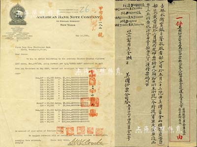 民國十七年（1928年）美國鈔票公司提貨單1張，事為“代印吉林永衡官銀錢號鈔票共18箱，由舊金山起運，至營口交貨”，內(nèi)中所印鈔票之明細為“壹圓C400001-C90000號共50萬張、伍圓A600001-A700000號共10萬張、拾圓A700001-A1000000號共30萬張（注：是項鈔票當(dāng)屬民國十五年版大洋票），蓋有吉林永衡官銀錢號總辦、會辦等名章，另附帶中文說明2張；此