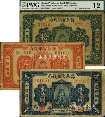 民國七年（1918年）豫泉官銀錢局壹圓、伍圓、拾圓共3枚全套，上印武穆王岳飛像；北美暢詠堂藏品，其中1枚有評級，七至七五成新