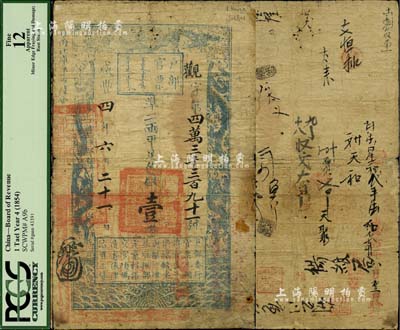 咸豐四年六月二十一日（1854年）戶部官票壹兩，觀字號，左下方蓋有“江南江淮揚徐海通等處承宣布政使司之印”等官印，背有“咸豐四年八月初三日驗訖”字樣及背書近二十處；美國Mr. Kevin藏品，七五成新