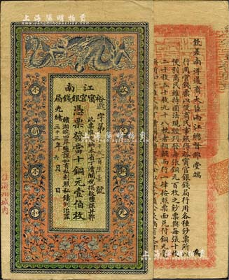 光緒三十三年（1907年）江南裕甯官銀錢局當十銅元壹伯枚，加蓋“住海州城內(nèi)”地名，背印欽差南洋通商大臣兩江總督部堂端方之告示；美國Mr. Kevin藏品，源于著名集鈔家吳籌中先生之舊藏，且屬難得之上佳品相，八五成新